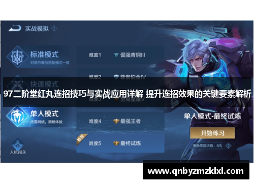 97二阶堂红丸连招技巧与实战应用详解 提升连招效果的关键要素解析