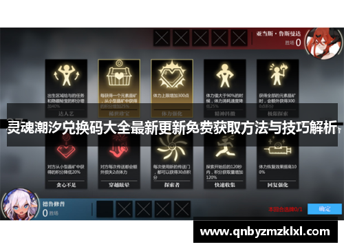 灵魂潮汐兑换码大全最新更新免费获取方法与技巧解析