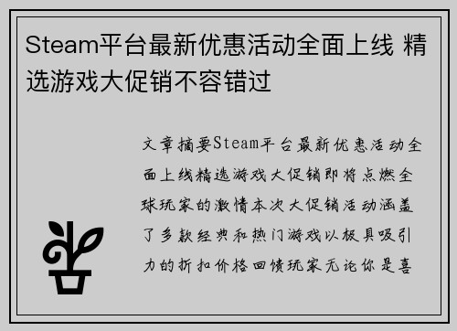 Steam平台最新优惠活动全面上线 精选游戏大促销不容错过