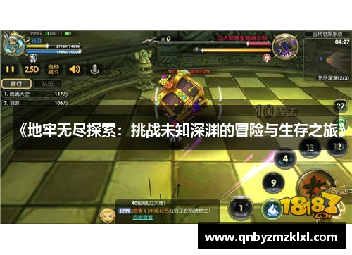 《地牢无尽探索：挑战未知深渊的冒险与生存之旅》