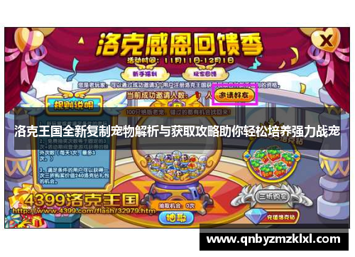 洛克王国全新复制宠物解析与获取攻略助你轻松培养强力战宠