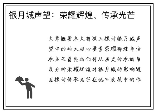 银月城声望：荣耀辉煌、传承光芒