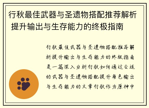 行秋最佳武器与圣遗物搭配推荐解析 提升输出与生存能力的终极指南