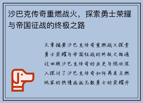沙巴克传奇重燃战火，探索勇士荣耀与帝国征战的终极之路