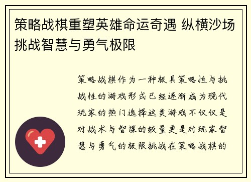 策略战棋重塑英雄命运奇遇 纵横沙场挑战智慧与勇气极限