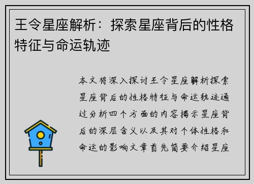 王令星座解析：探索星座背后的性格特征与命运轨迹
