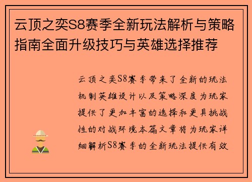 云顶之奕S8赛季全新玩法解析与策略指南全面升级技巧与英雄选择推荐